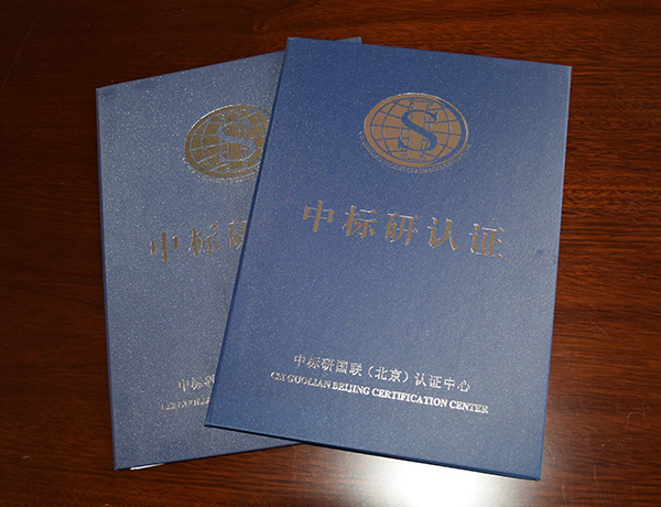 中標研認證