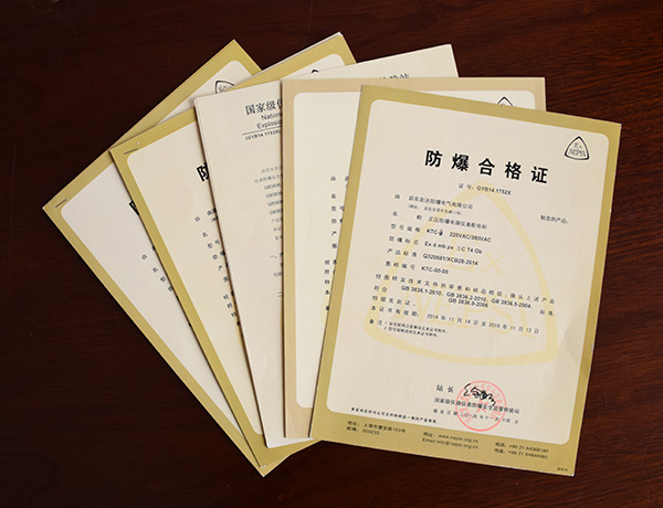防爆合格證證書