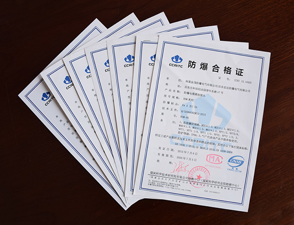 防爆合格證書