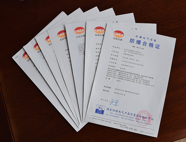 防爆合格證